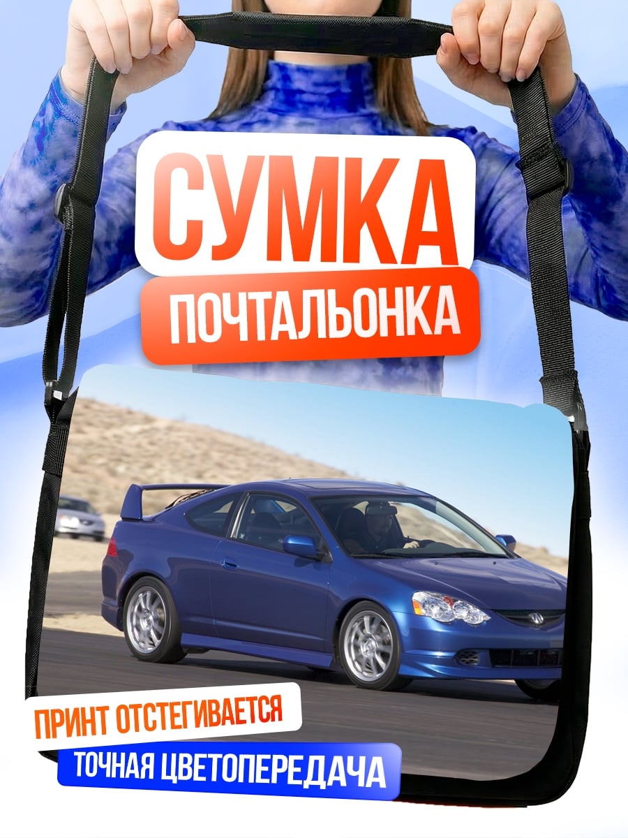 Сумка-почтальонка Синее спортивное купе