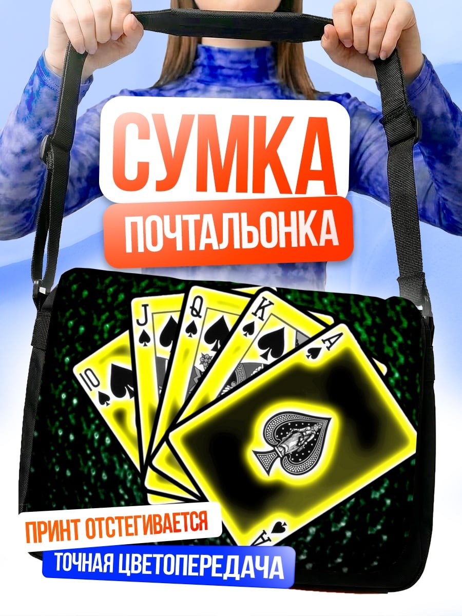 Сумка-почтальонка Карты пиковой масти