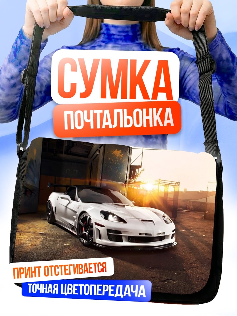 Сумка-почтальонка Белый спорткар на закате