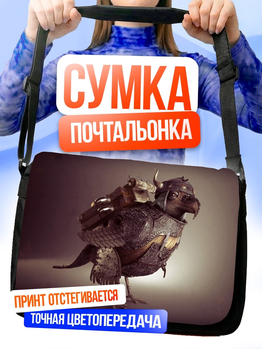 Сумка-почтальонка Воинственная птица в доспехах