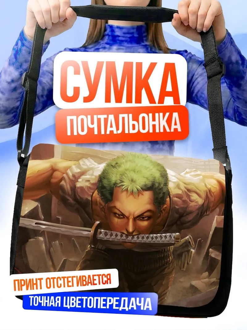 Сумка-почтальонка Зоро с мечом