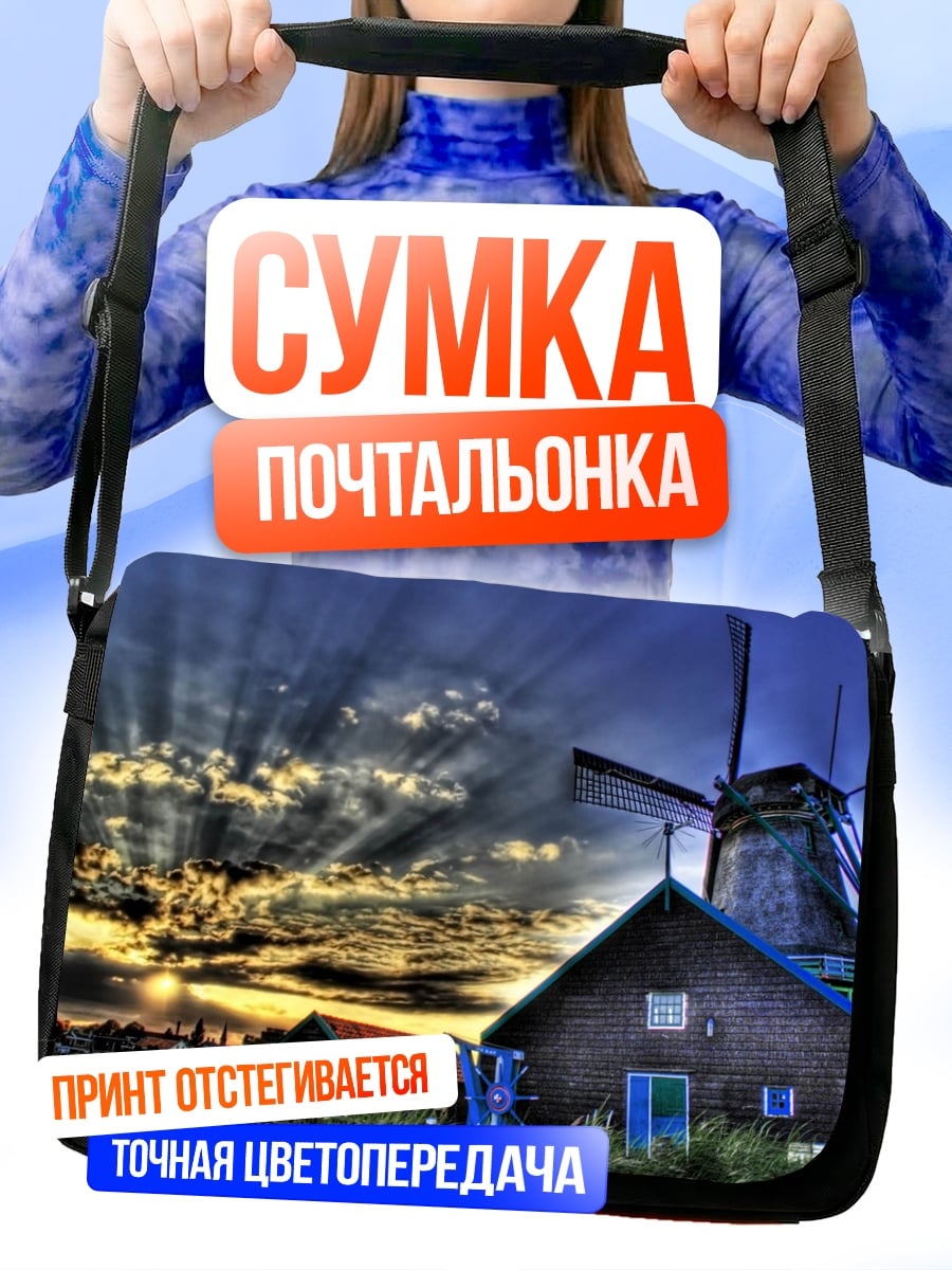 Сумка-почтальонка Закат ветряной мельницы