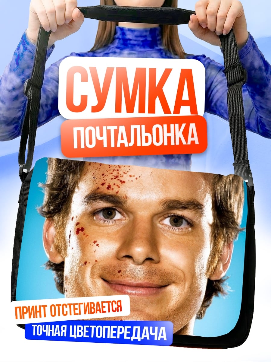 Сумка-почтальонка Декстер кровавые пятна