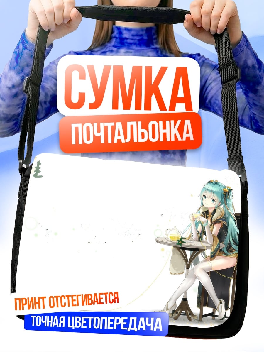 Сумка-почтальонка Аниме девушка чай