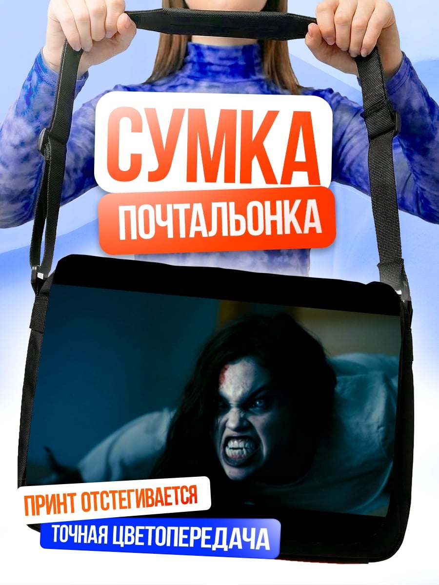 Сумка-почтальонка Демоническая сущность