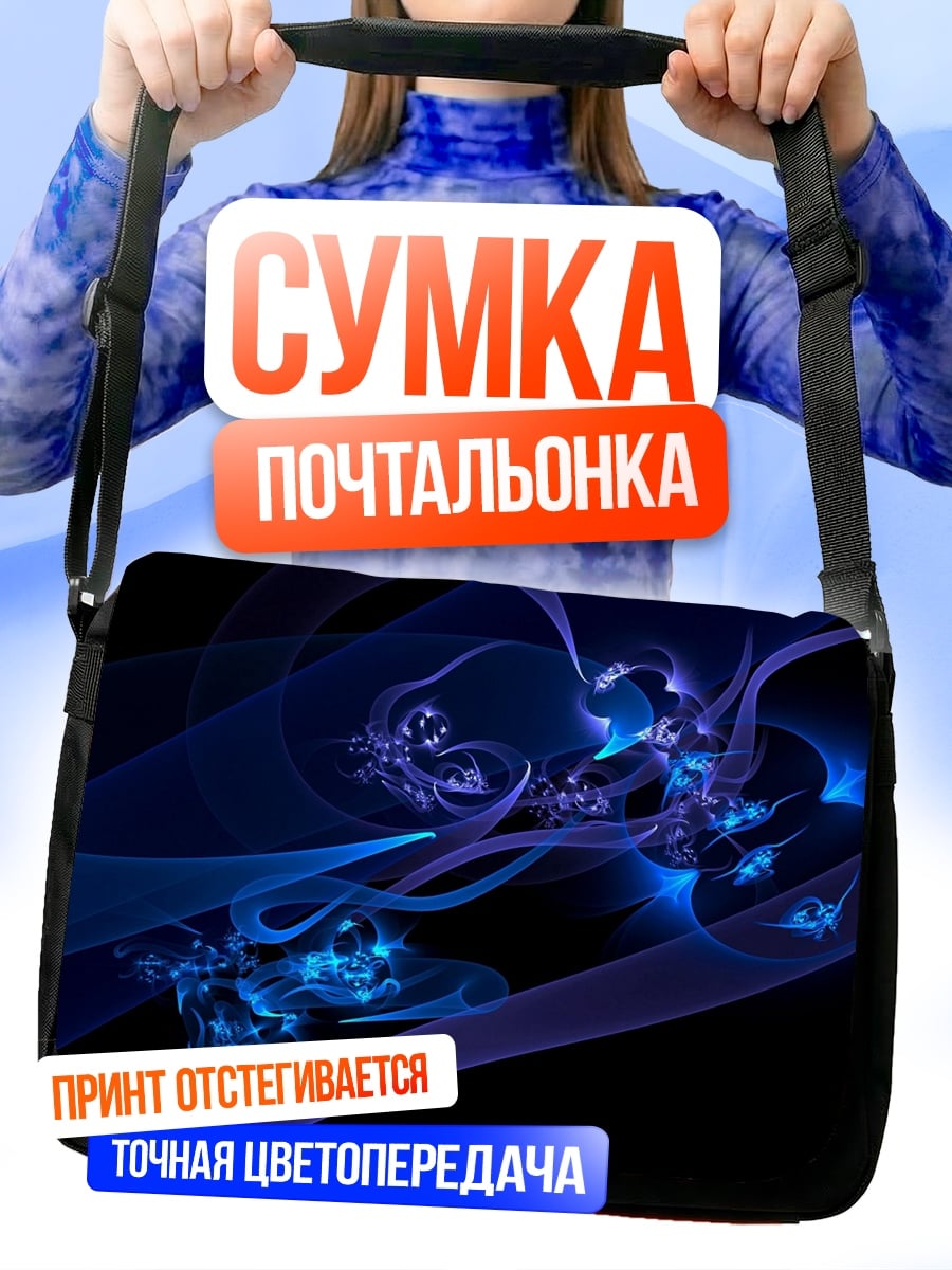 Сумка-почтальонка Синие космические узоры
