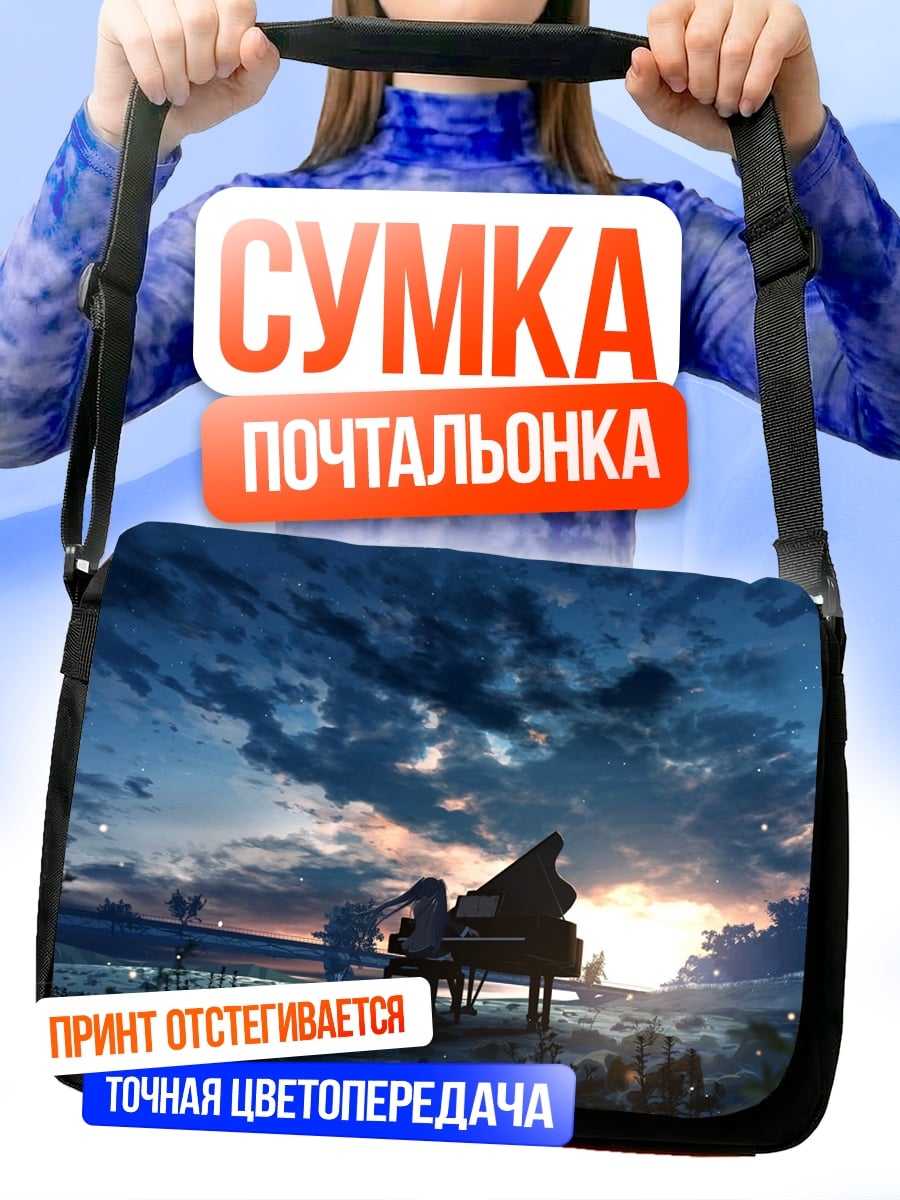 Сумка-почтальонка Пианино на закате