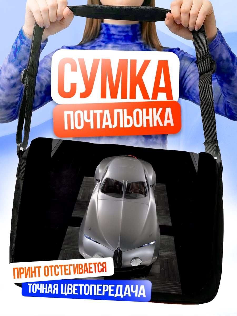 Сумка-почтальонка серебристый ретро автомобиль