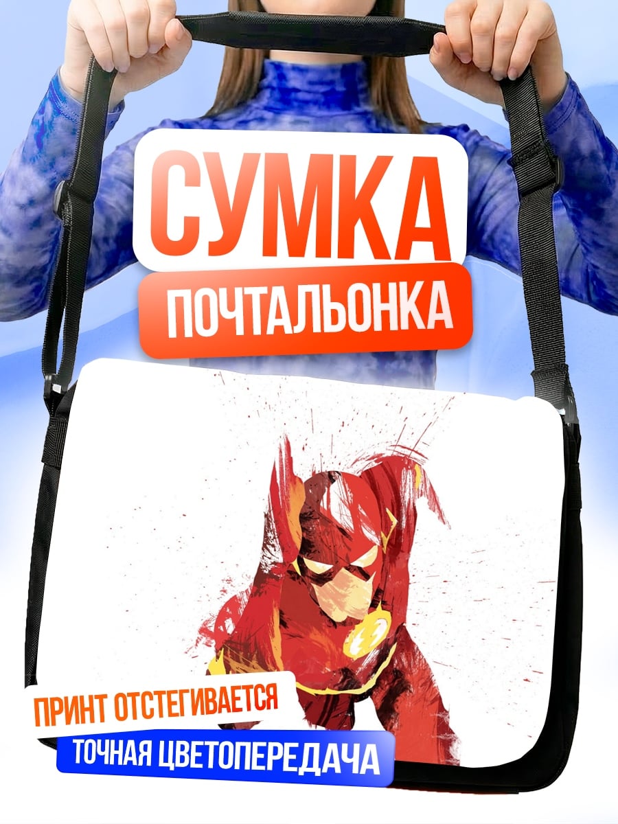 Сумка-почтальонка Акварельный Флэш