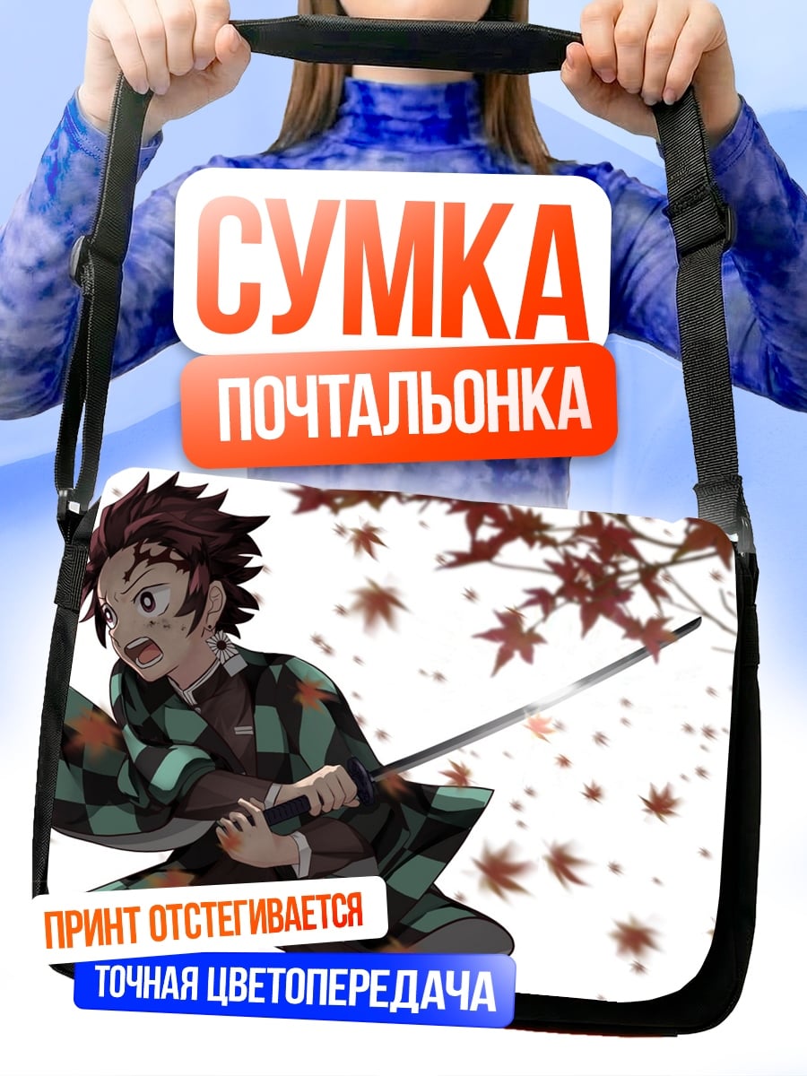 Сумка-почтальонка Аниме парень осенью
