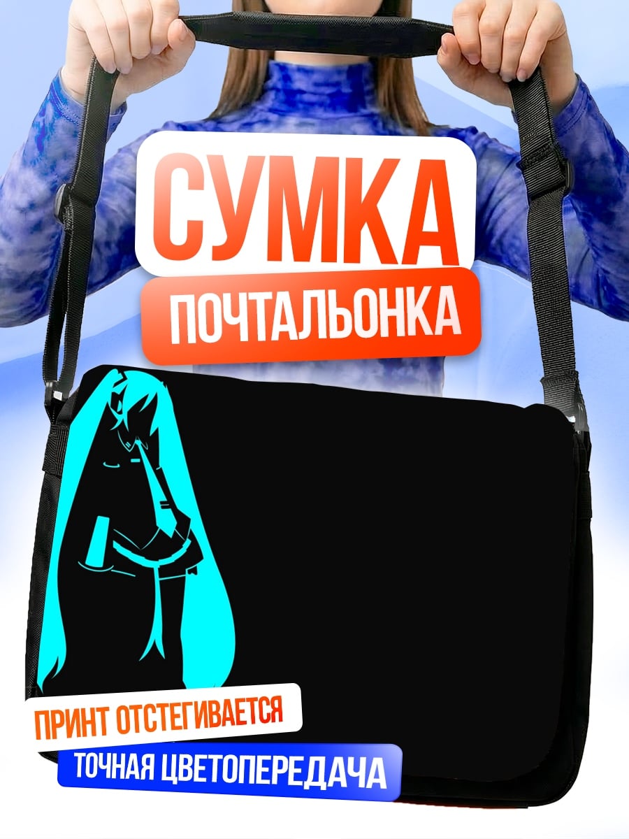 Сумка-почтальонка Синяя Мику