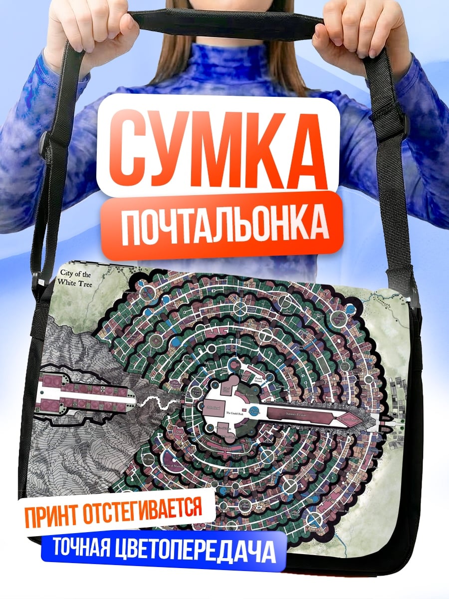 Сумка-почтальонка Город в круге