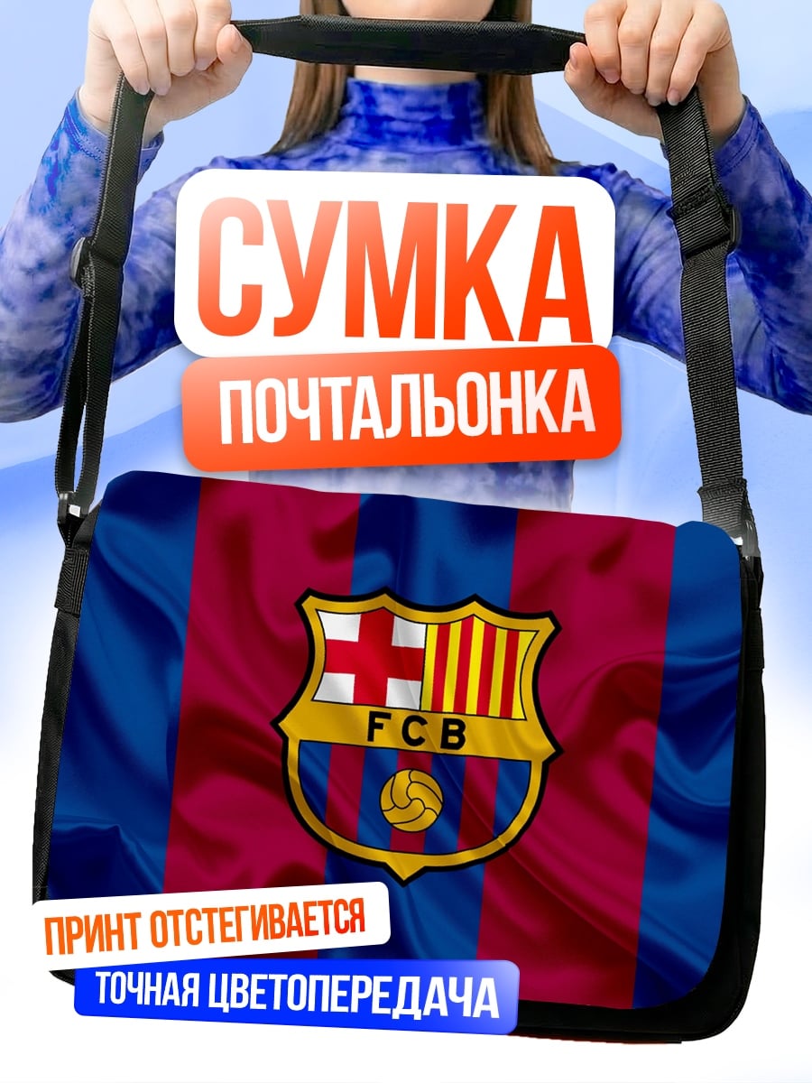 Сумка-почтальонка ФК Барселона