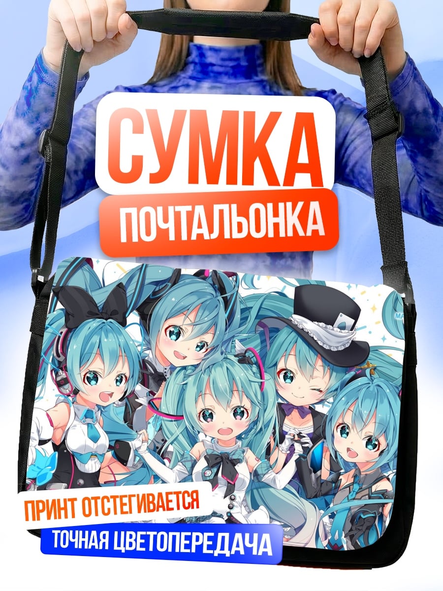 Сумка-почтальонка Хацунэ Мику