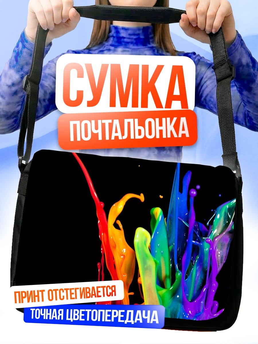 Сумка-почтальонка Радужный взрыв