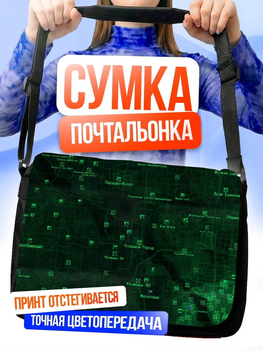 Сумка-почтальонка Карта Fallout