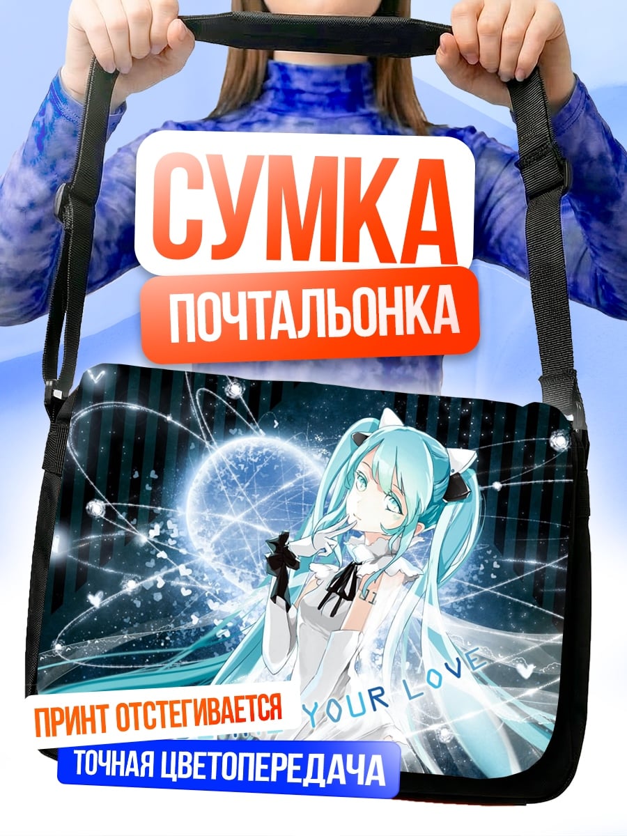 Сумка-почтальонка аниме девушка мику