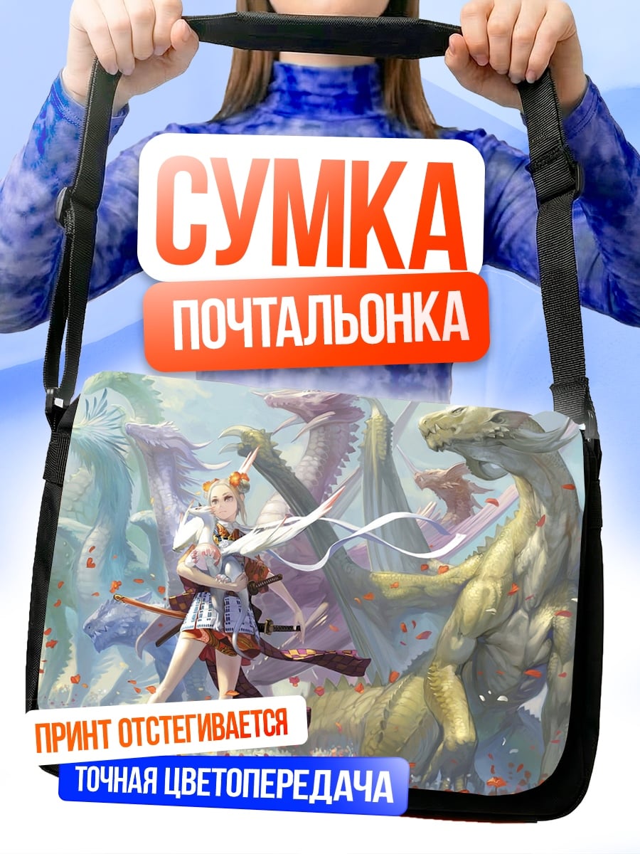 Сумка-почтальонка девушка драконы