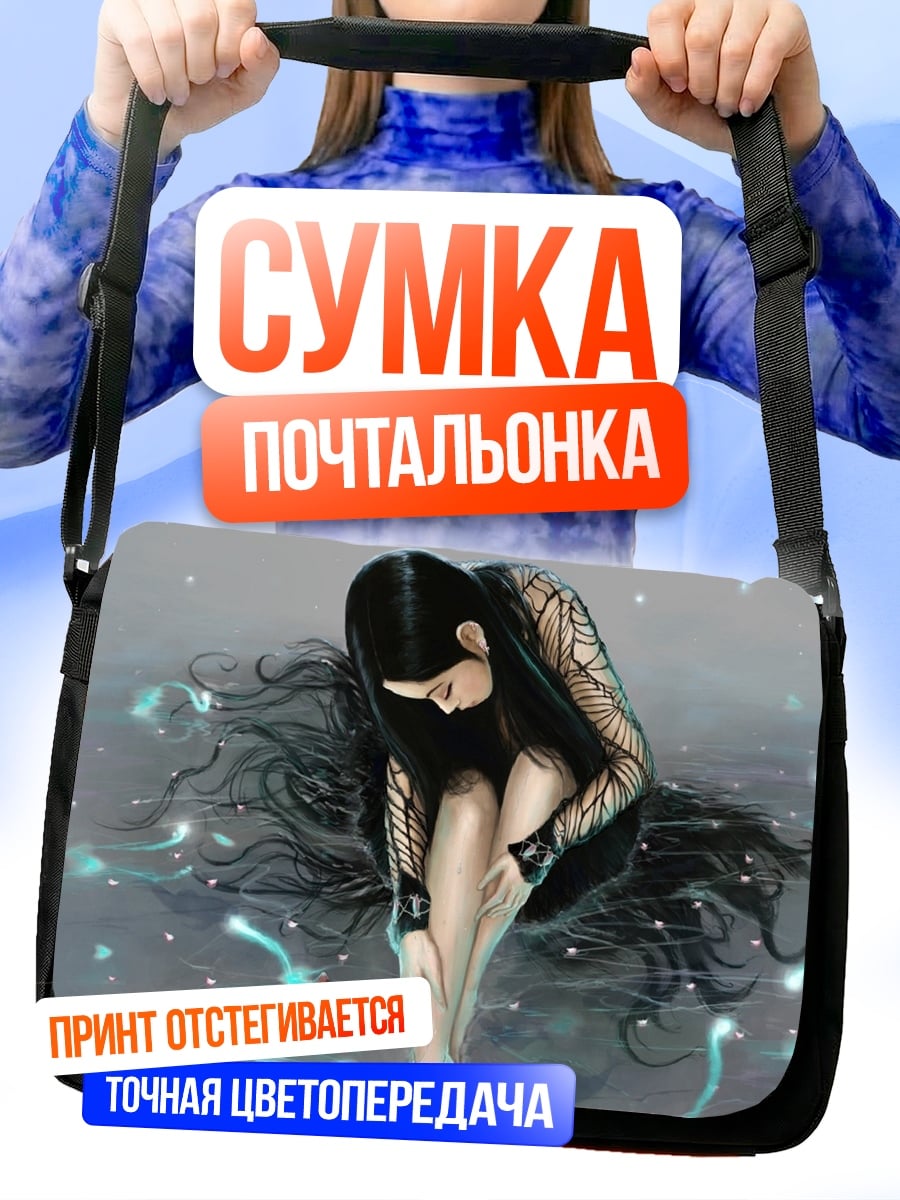 Сумка-почтальонка печальная девушка в воде
