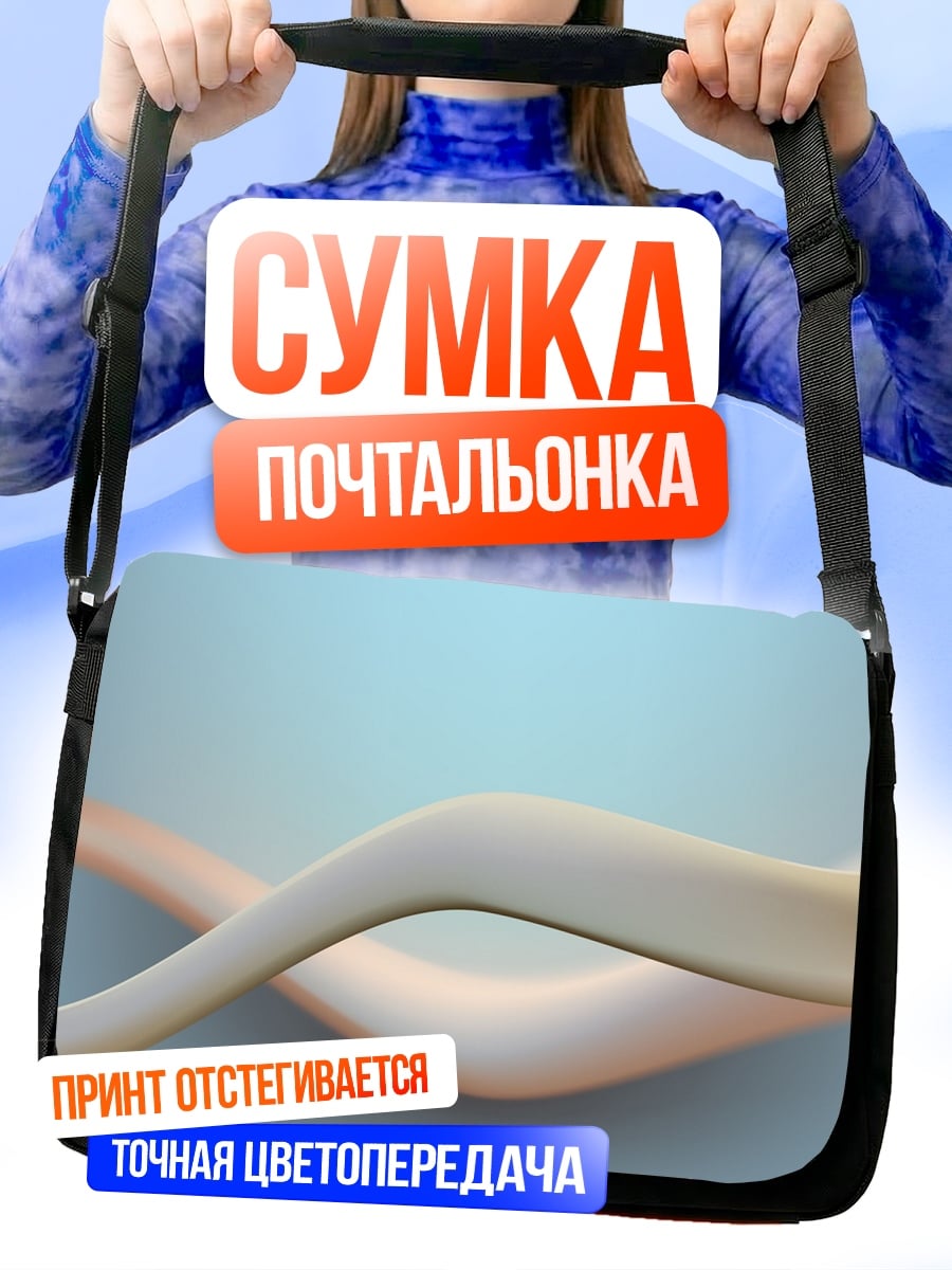 Сумка-почтальонка абстрактные линии