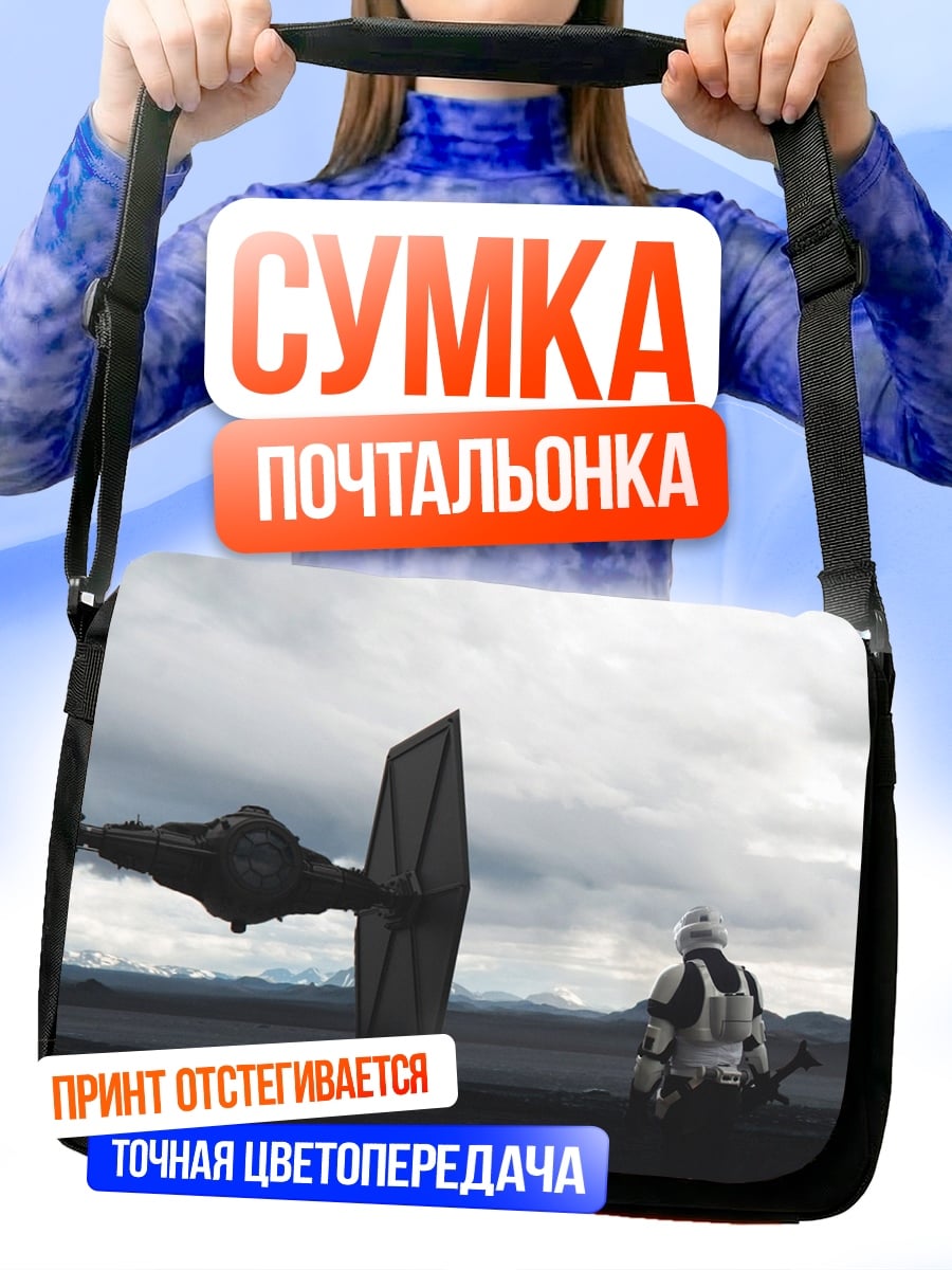 Сумка-почтальонка Штурмовик и имперский корабль