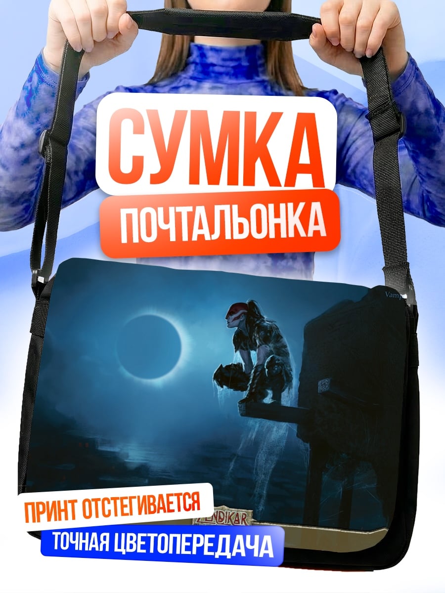 Сумка-почтальонка Силуэт на фоне луны