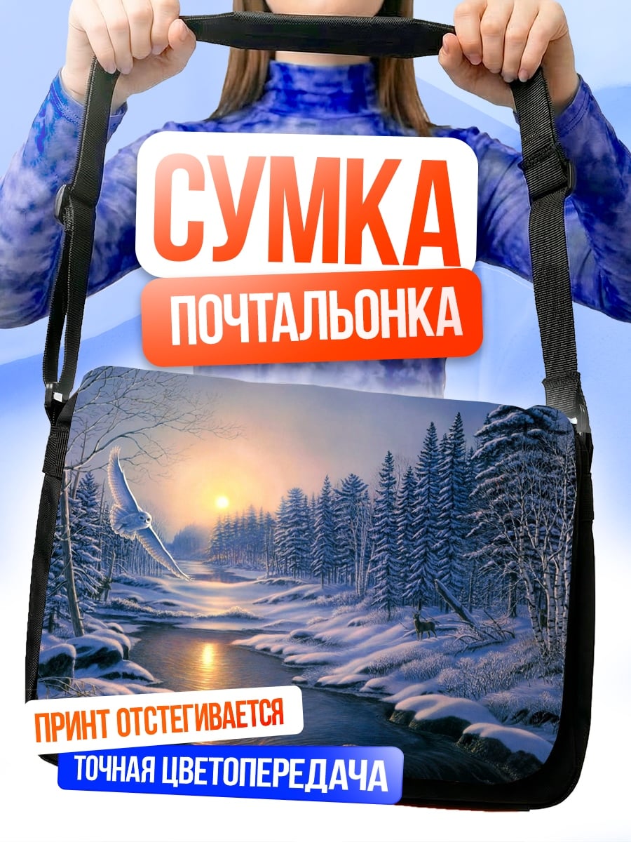 Сумка-почтальонка Зимний лес у реки