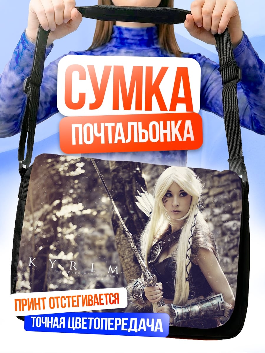 Сумка-почтальонка Девушка из Скайрима
