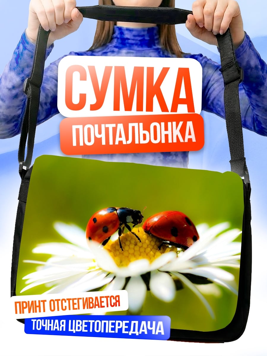 Сумка-почтальонка Божьи коровки цветок