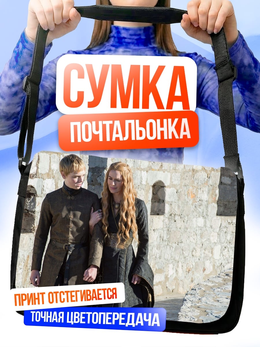 Сумка-почтальонка Ланнистеры каменная стена