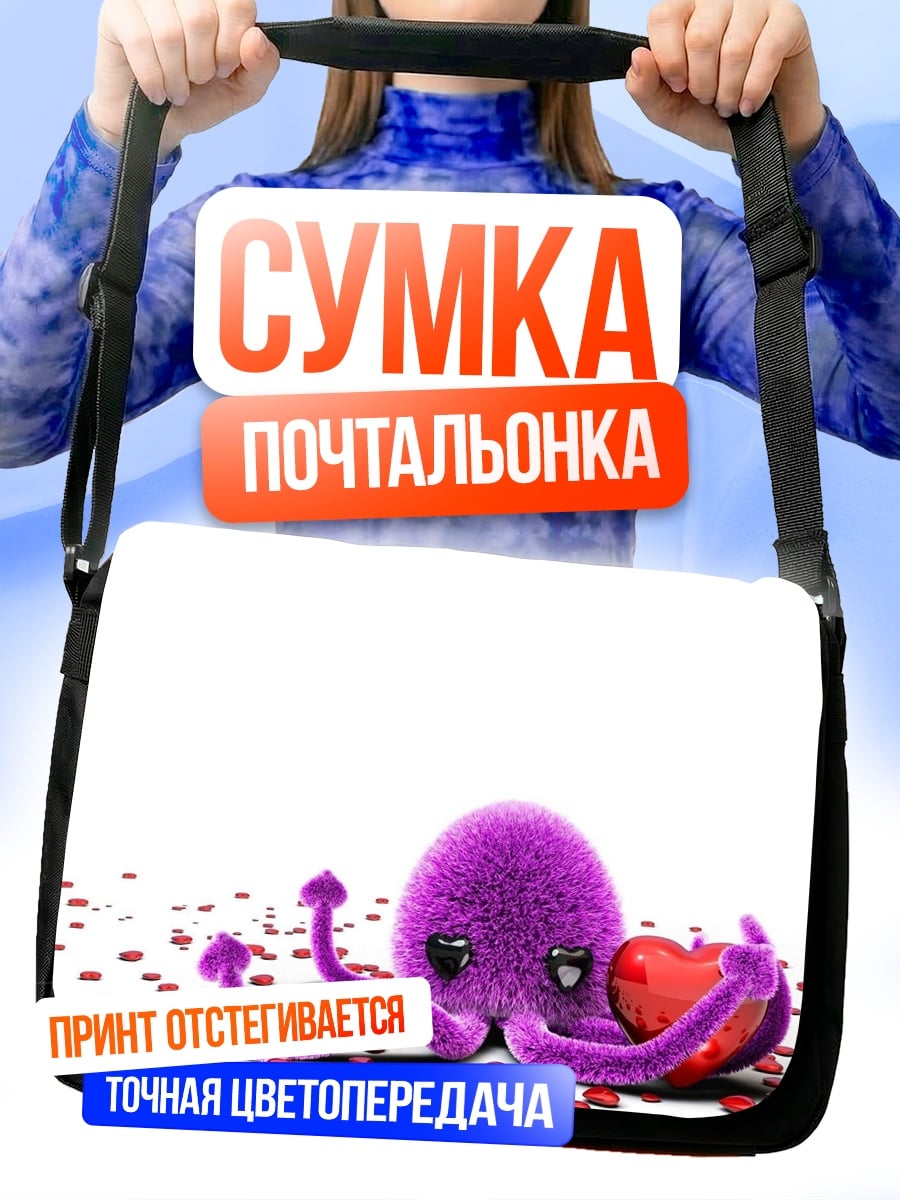 Сумка-почтальонка Фиолетовый осьминог сердце