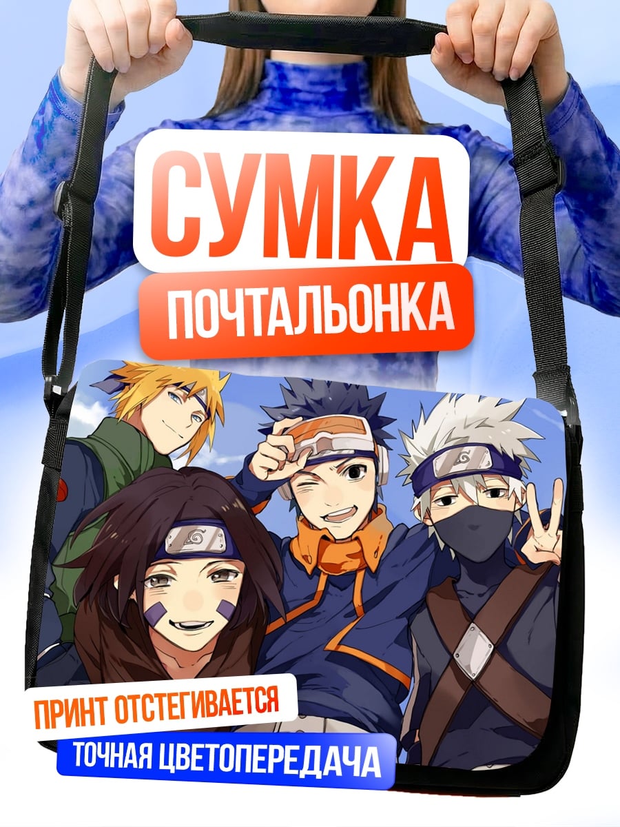Сумка-почтальонка Команда Наруто