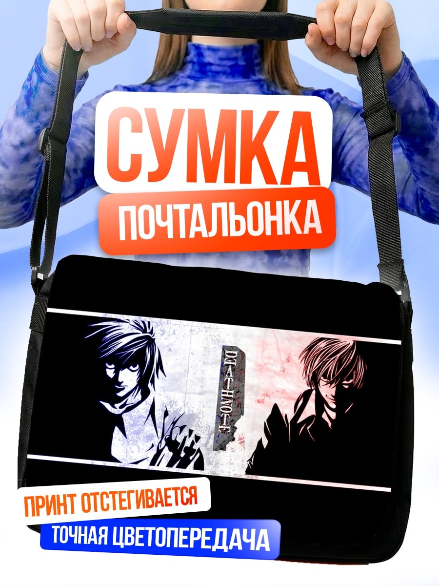 Сумка-почтальонка Битва разумов