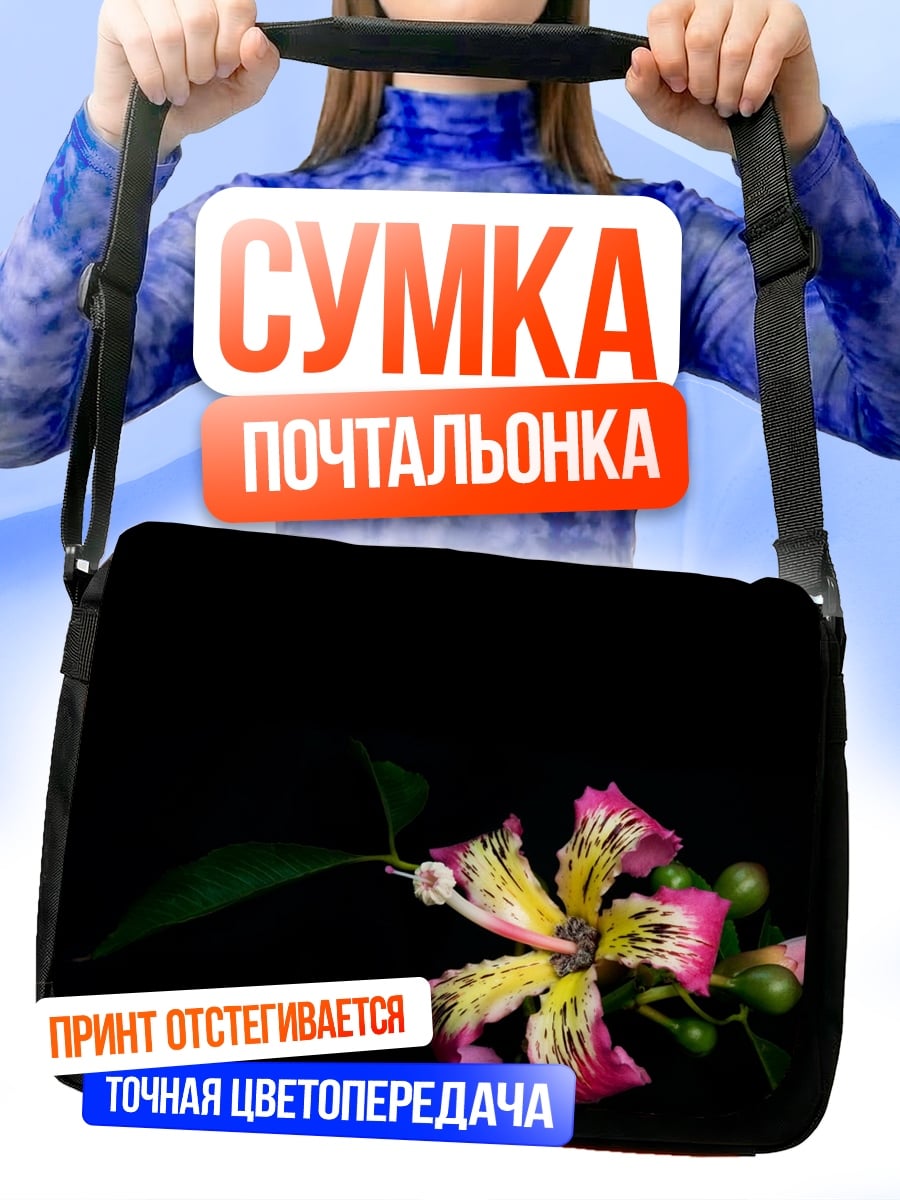 Сумка-почтальонка Экзотический цветок на черном