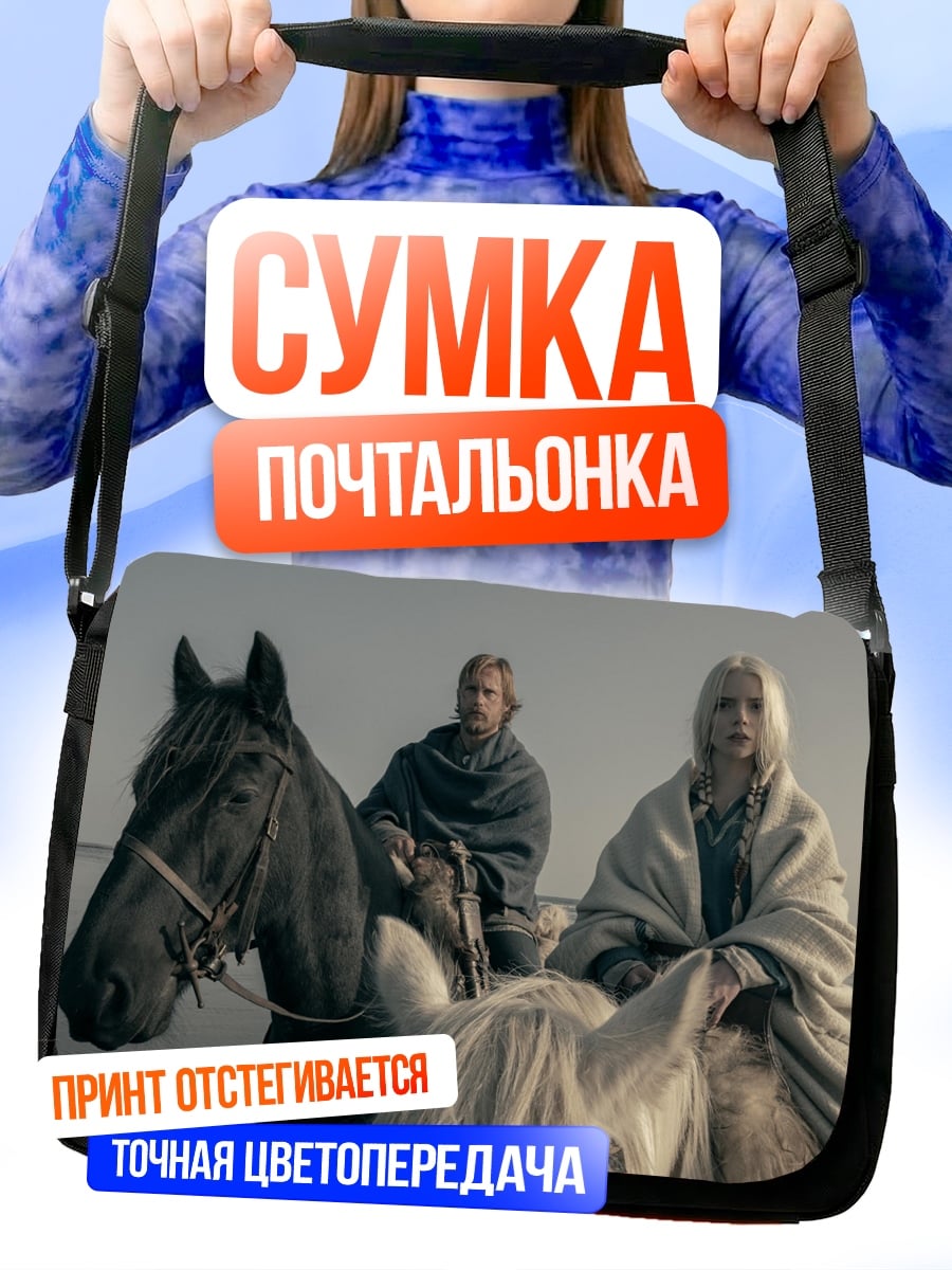 Сумка-почтальонка Викинги на лошадях