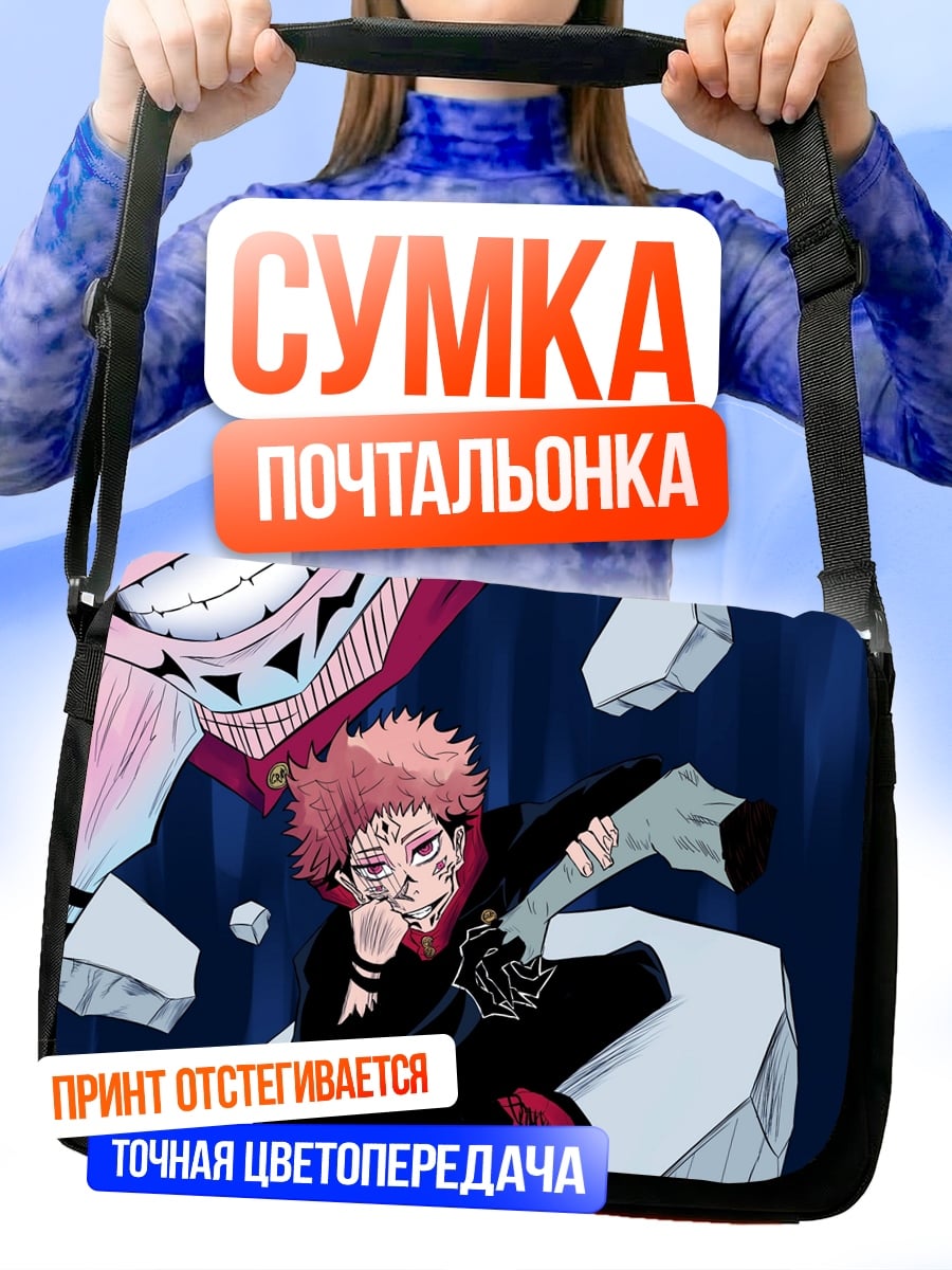 Сумка-почтальонка Сукуна