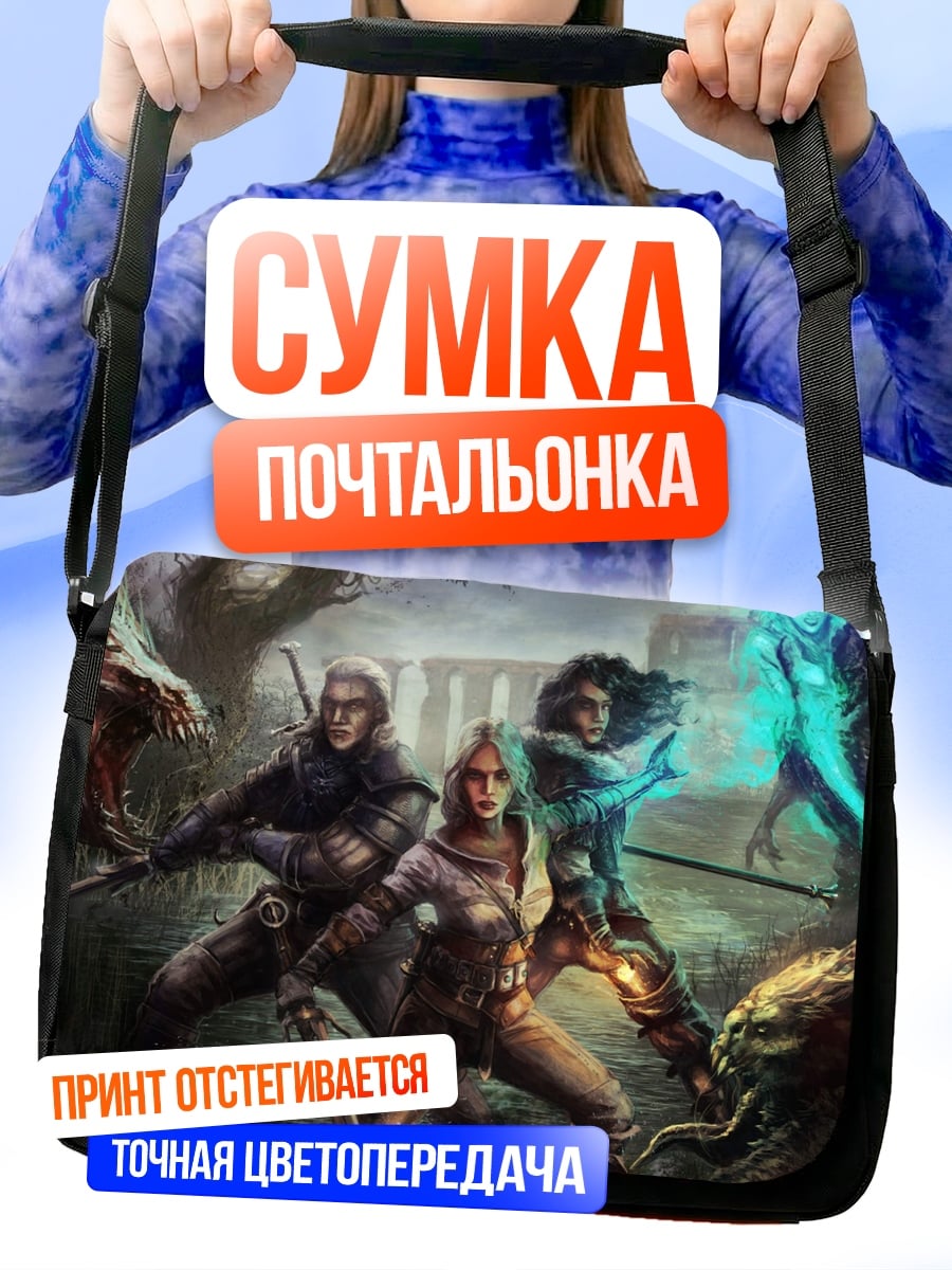 Сумка-почтальонка Геральт и Цири