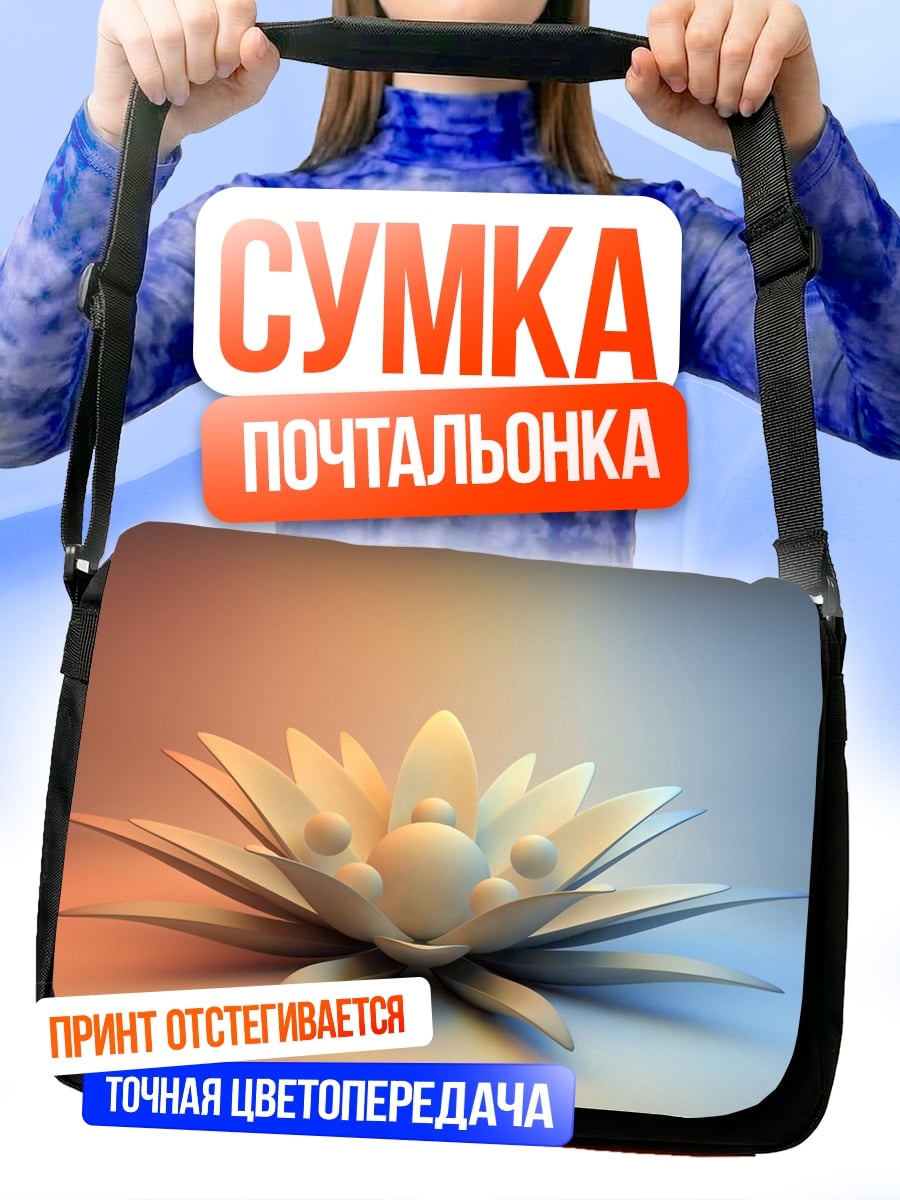 Сумка-почтальонка Светящийся лотос