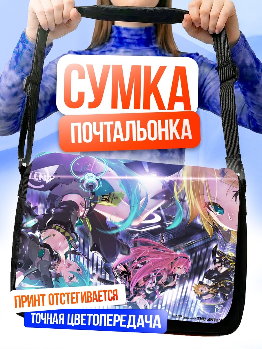 Сумка-почтальонка Виртуальные айдолы