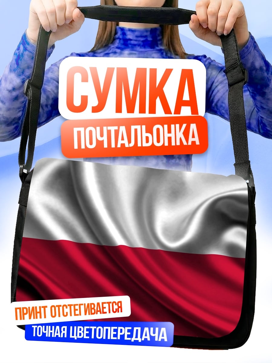 Сумка-почтальонка Флаг Польши