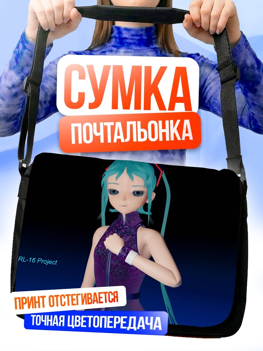 Сумка-почтальонка Аниме девушка