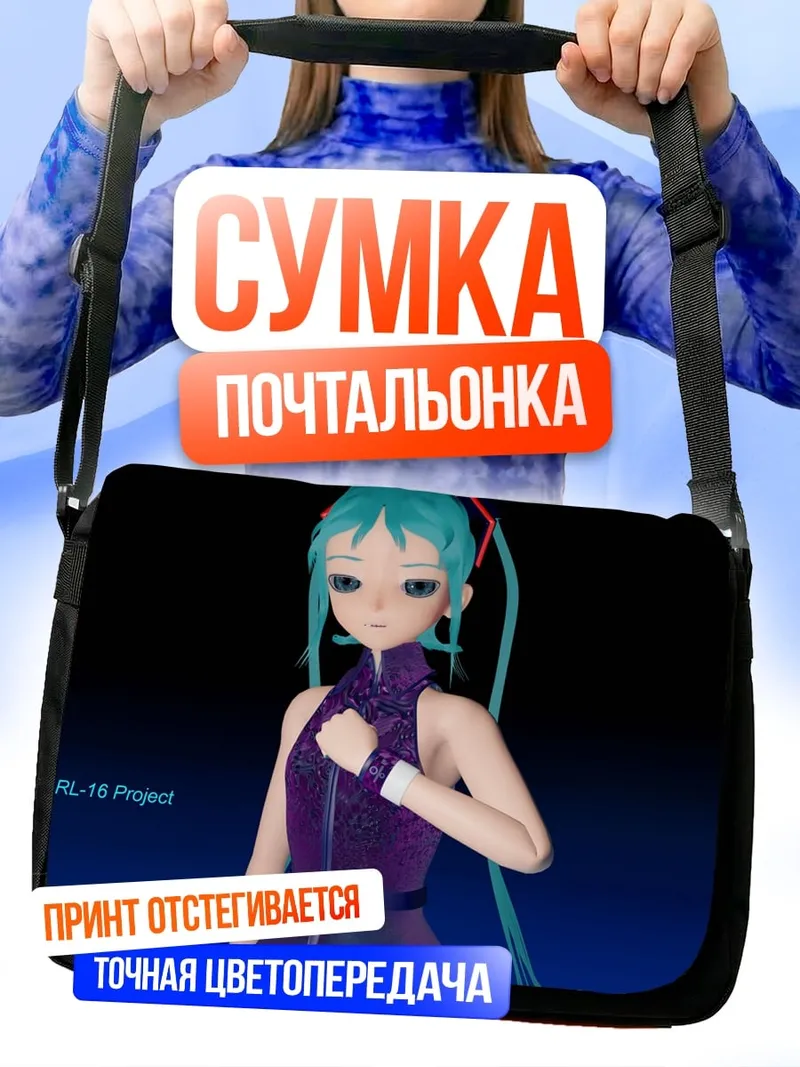 Сумка-почтальонка Аниме девушка