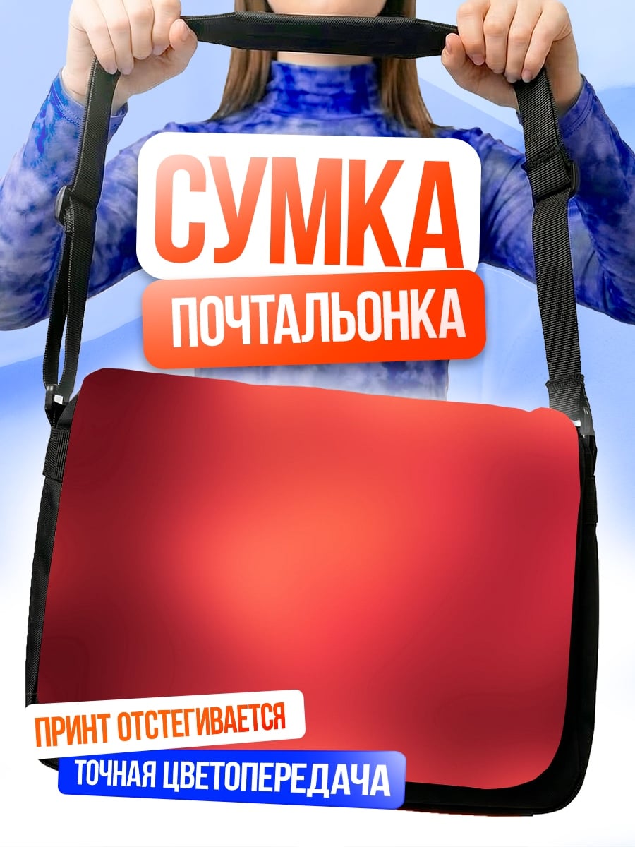 Сумка-почтальонка Размытый фон