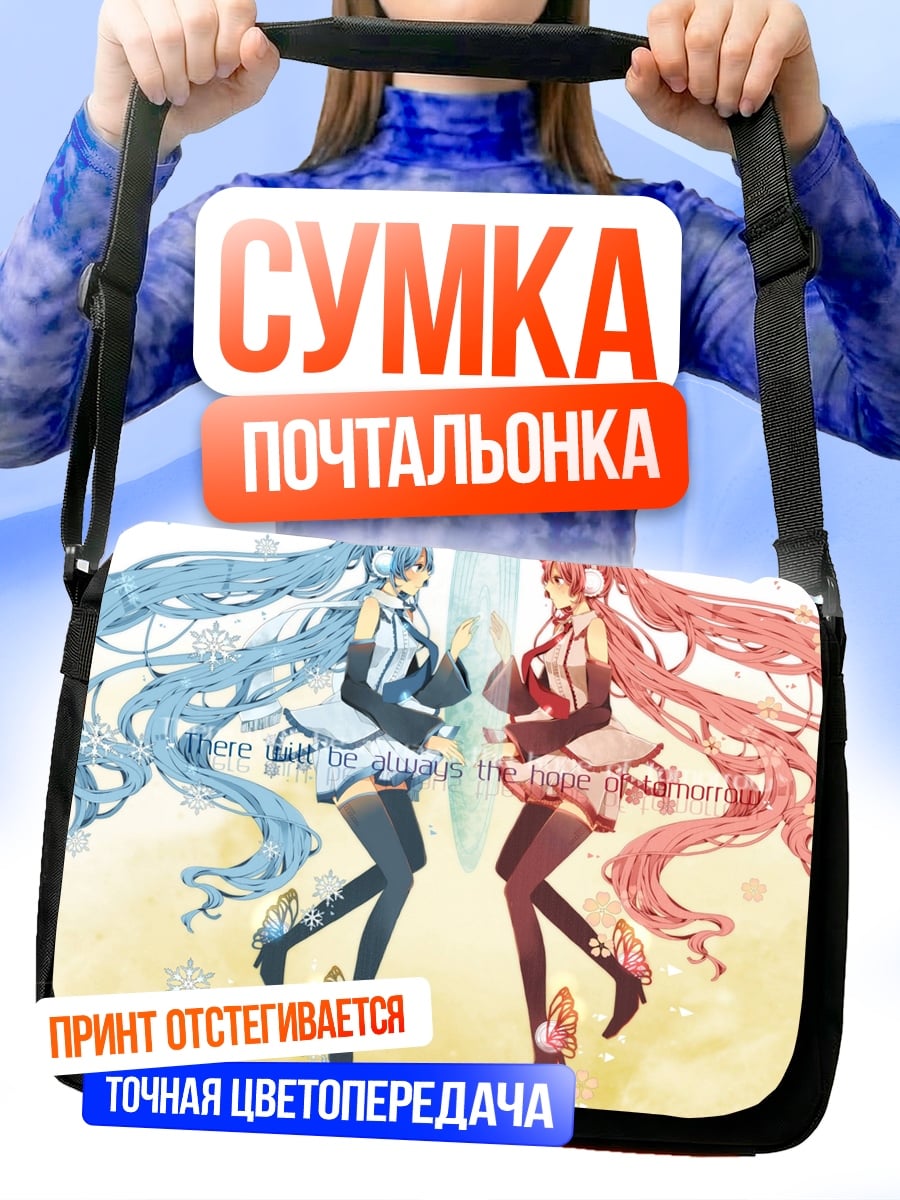 Сумка-почтальонка Две певицы