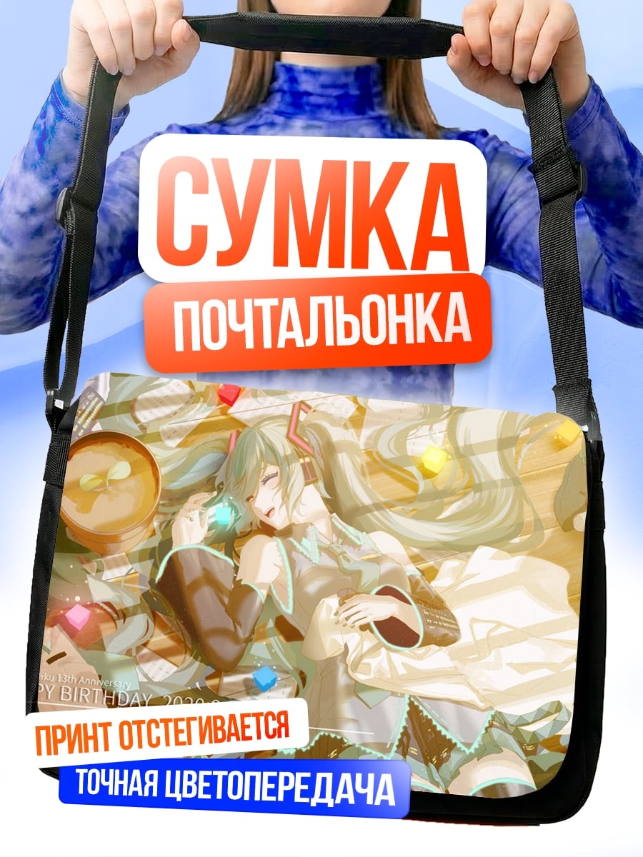 Сумка-почтальонка Аниме девушка с наушниками