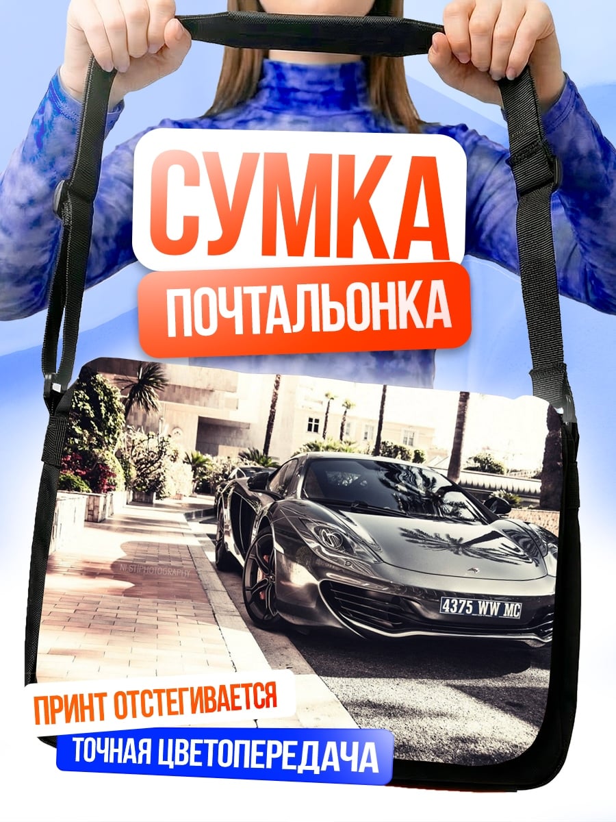 Сумка-почтальонка спортивный автомобиль на улице