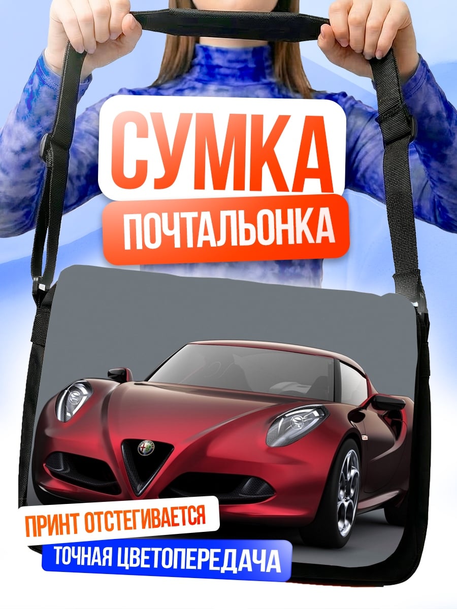 Сумка-почтальонка красный спорткар