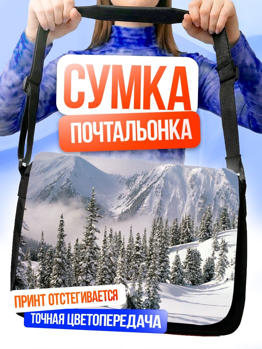Сумка-почтальонка зимние горы и ели