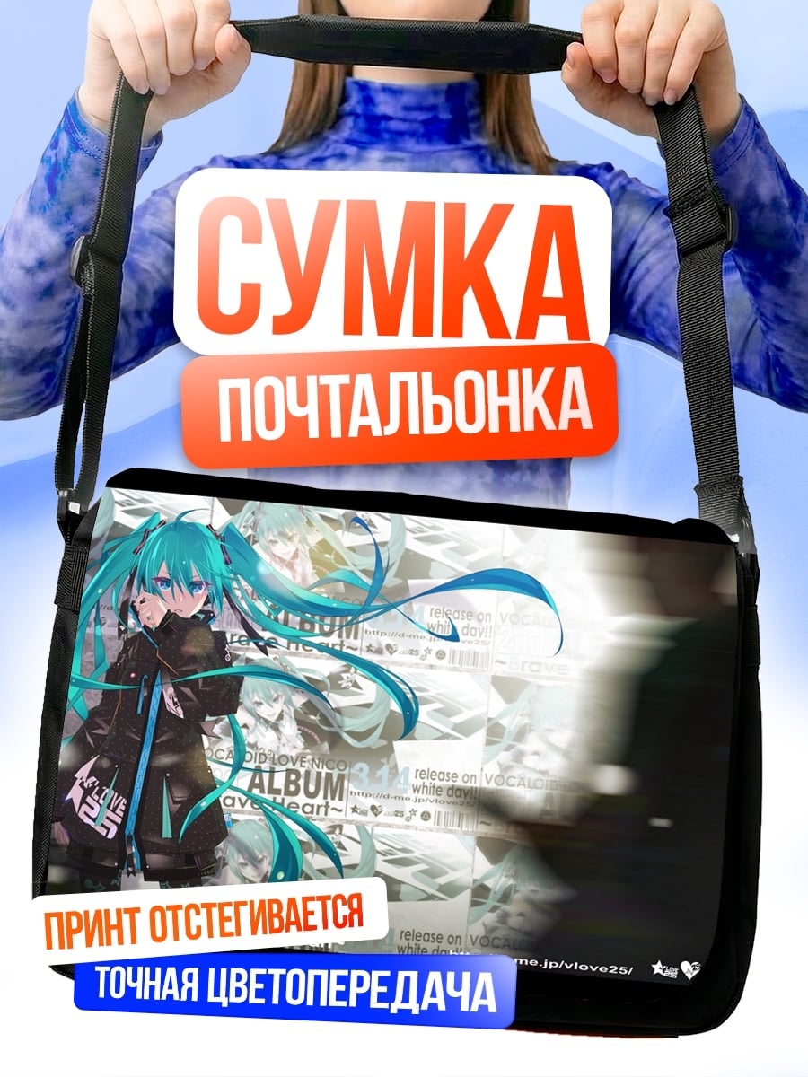 Сумка-почтальонка вокалоид Мику