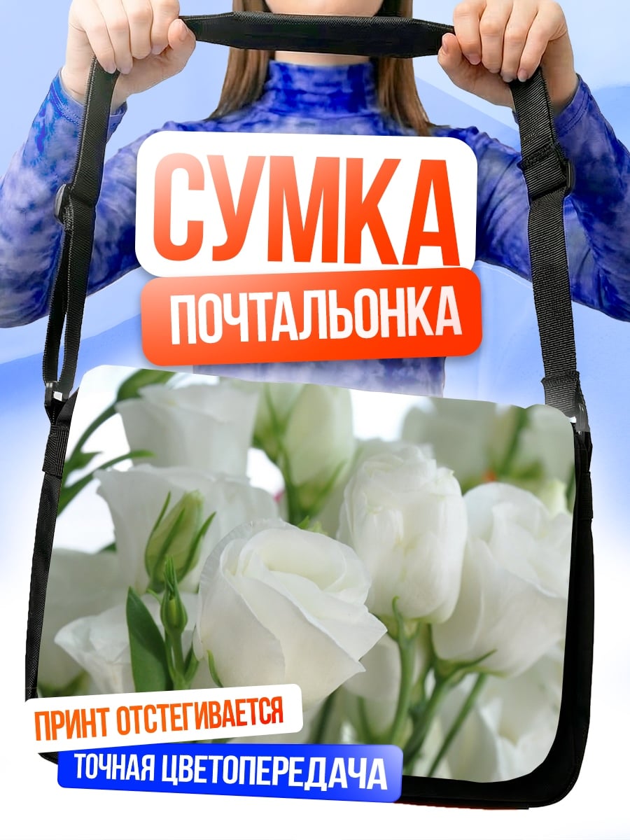 Сумка-почтальонка белые цветы